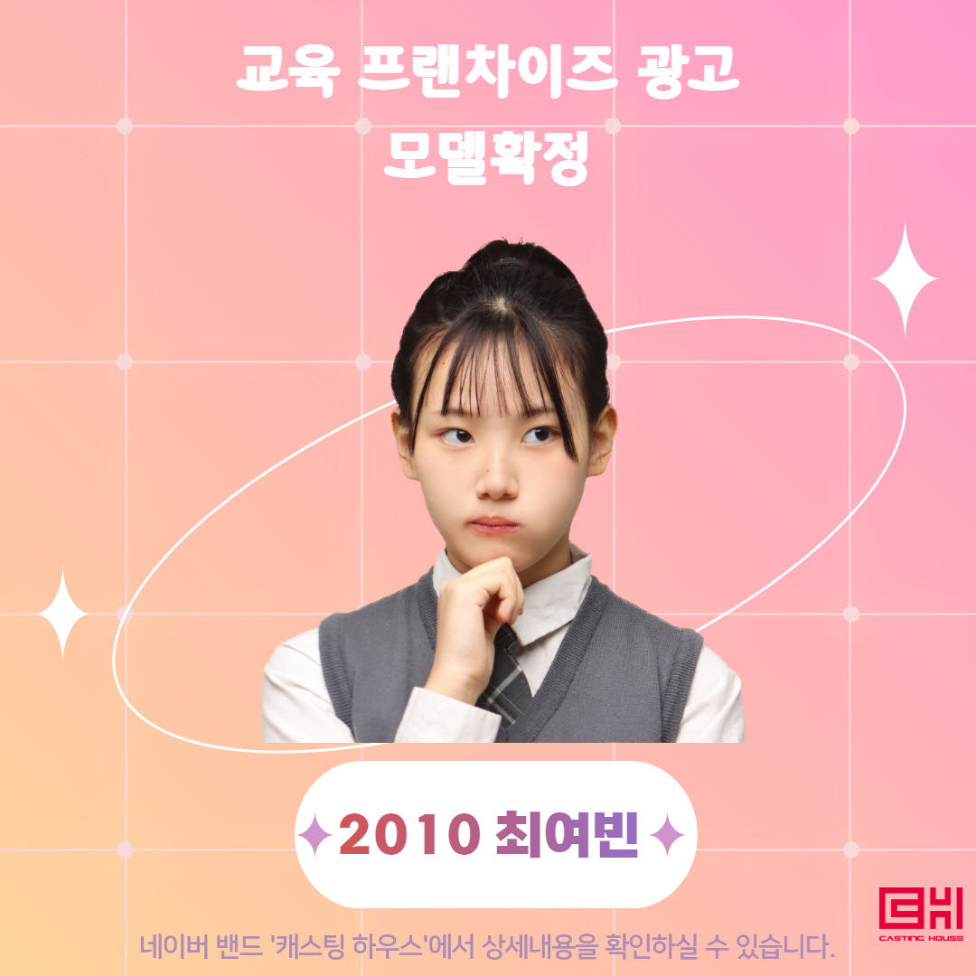 교육 프랜차이즈 광고 모델 확정 