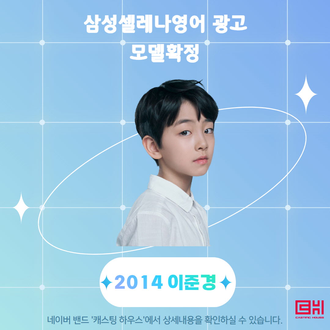삼성셀레나영어 광고 모델 확정