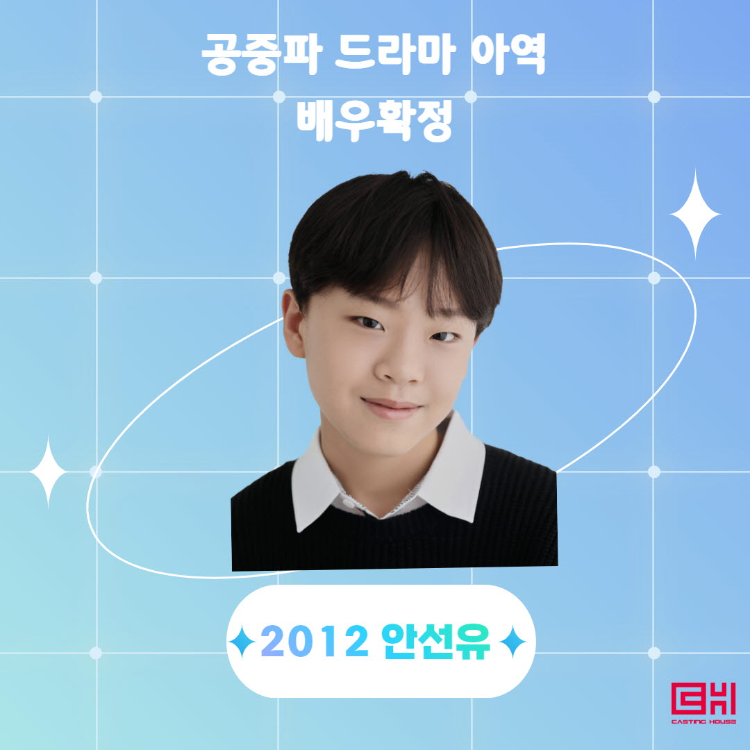 공중파 드라마 주인공 아역배우 확정 
