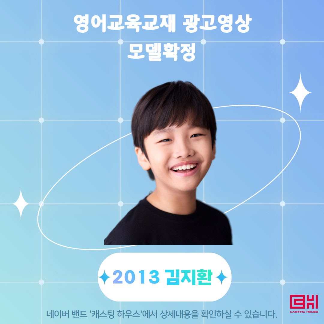 영어교육교재 광고영상 모델 확정