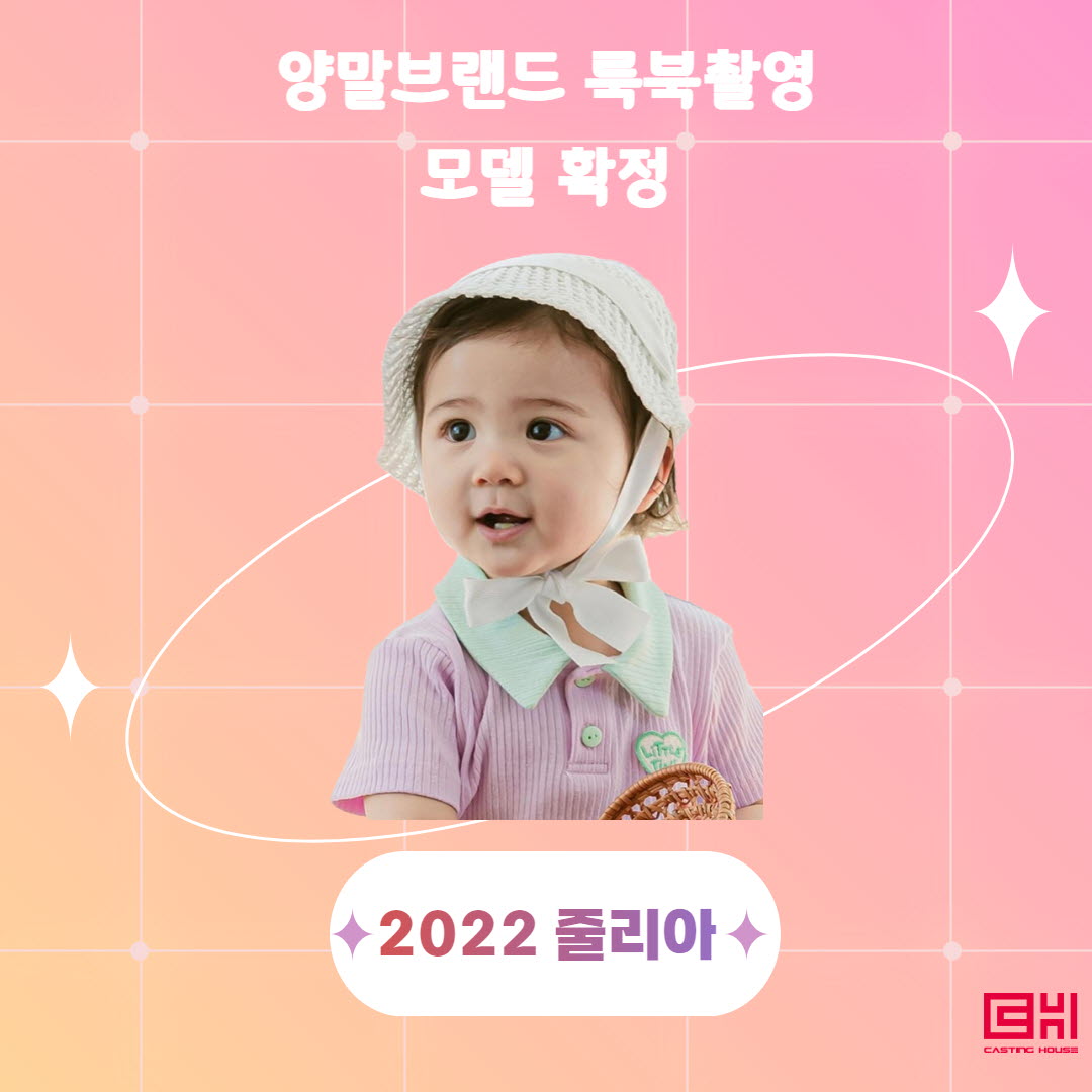 양말브랜드 룩북촬영 모델 확정 