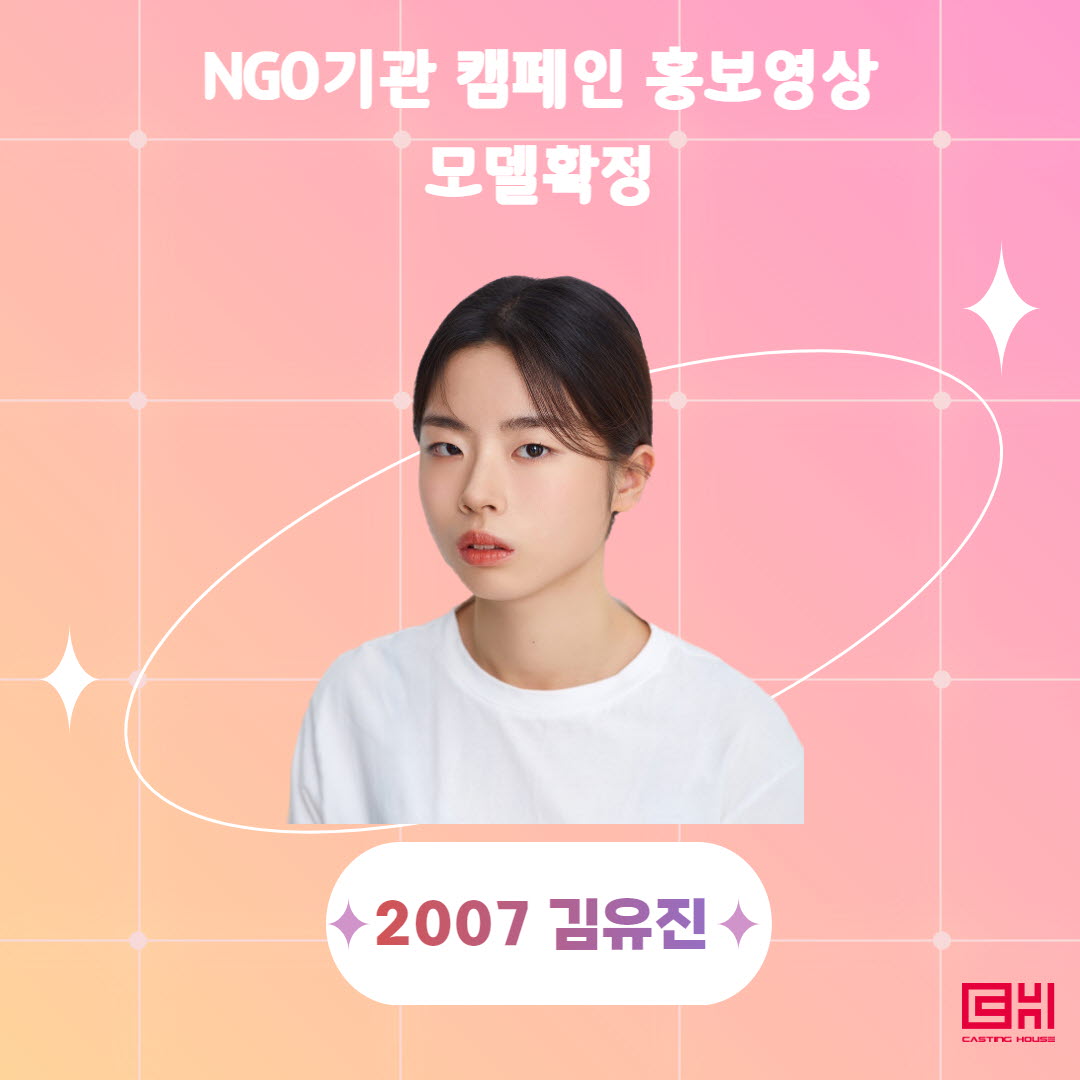 NGO기관 캠페인 홍보영상 모델 확정