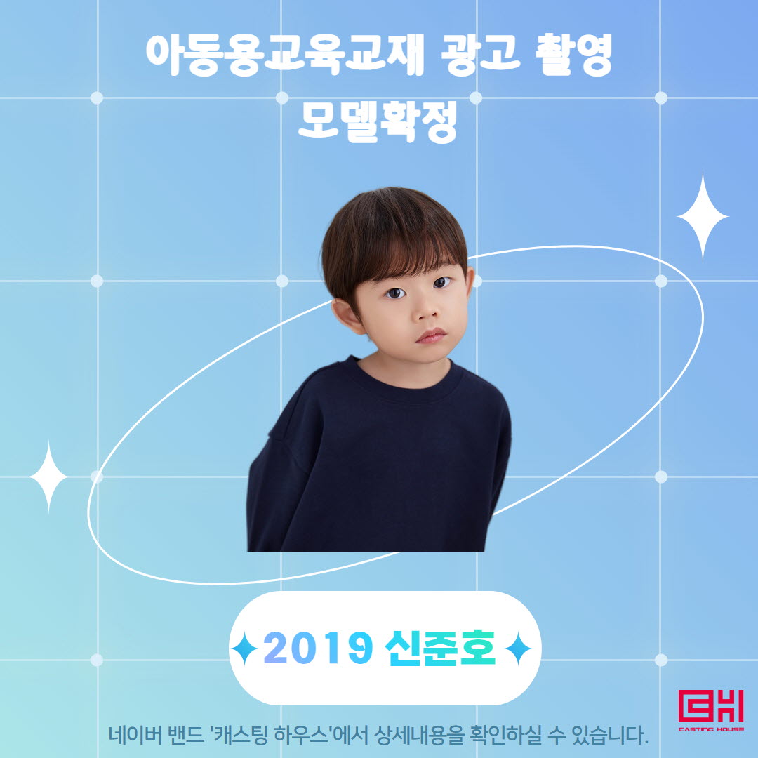아동용 교육교재 광고촬영 모델 확정 