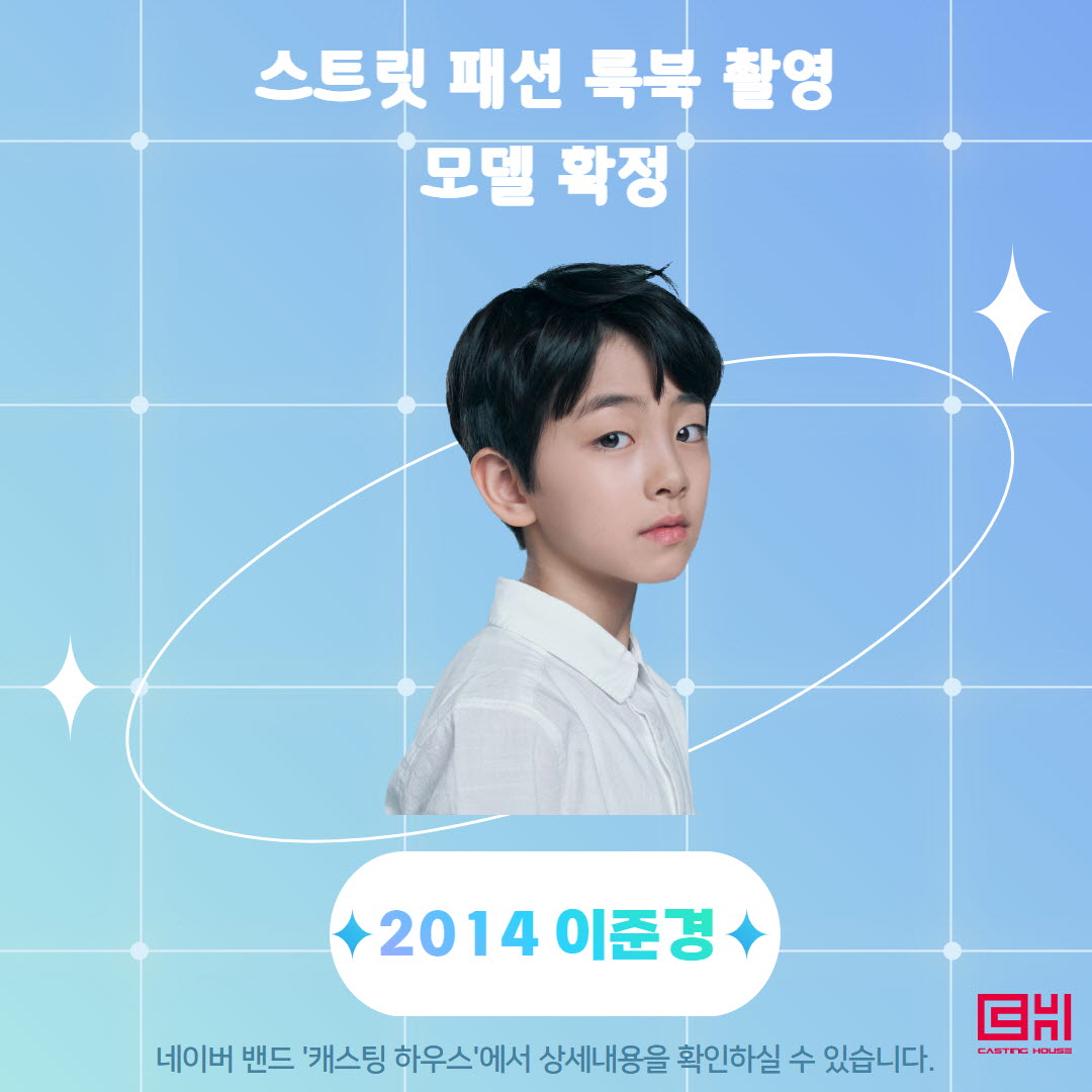 스트릿 패션 룩북 촬영 모델 확정 