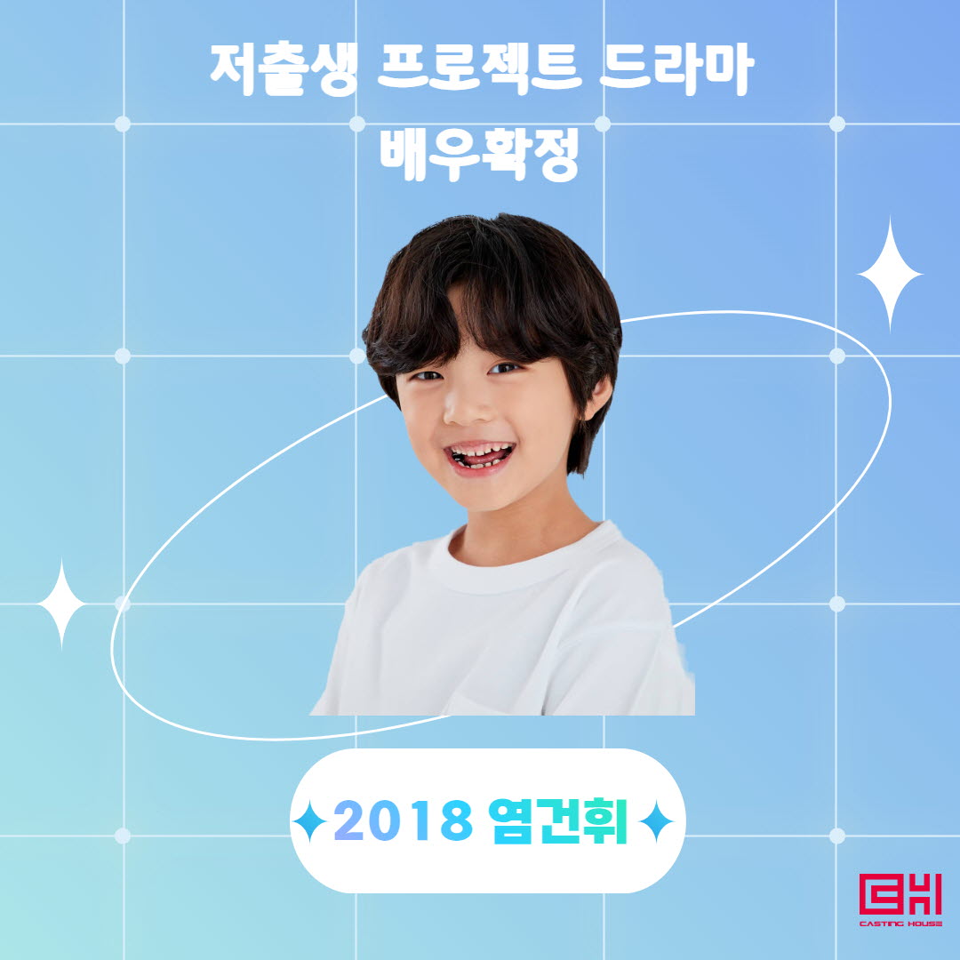 저출생 프로젝트 드라마 배우 확정 