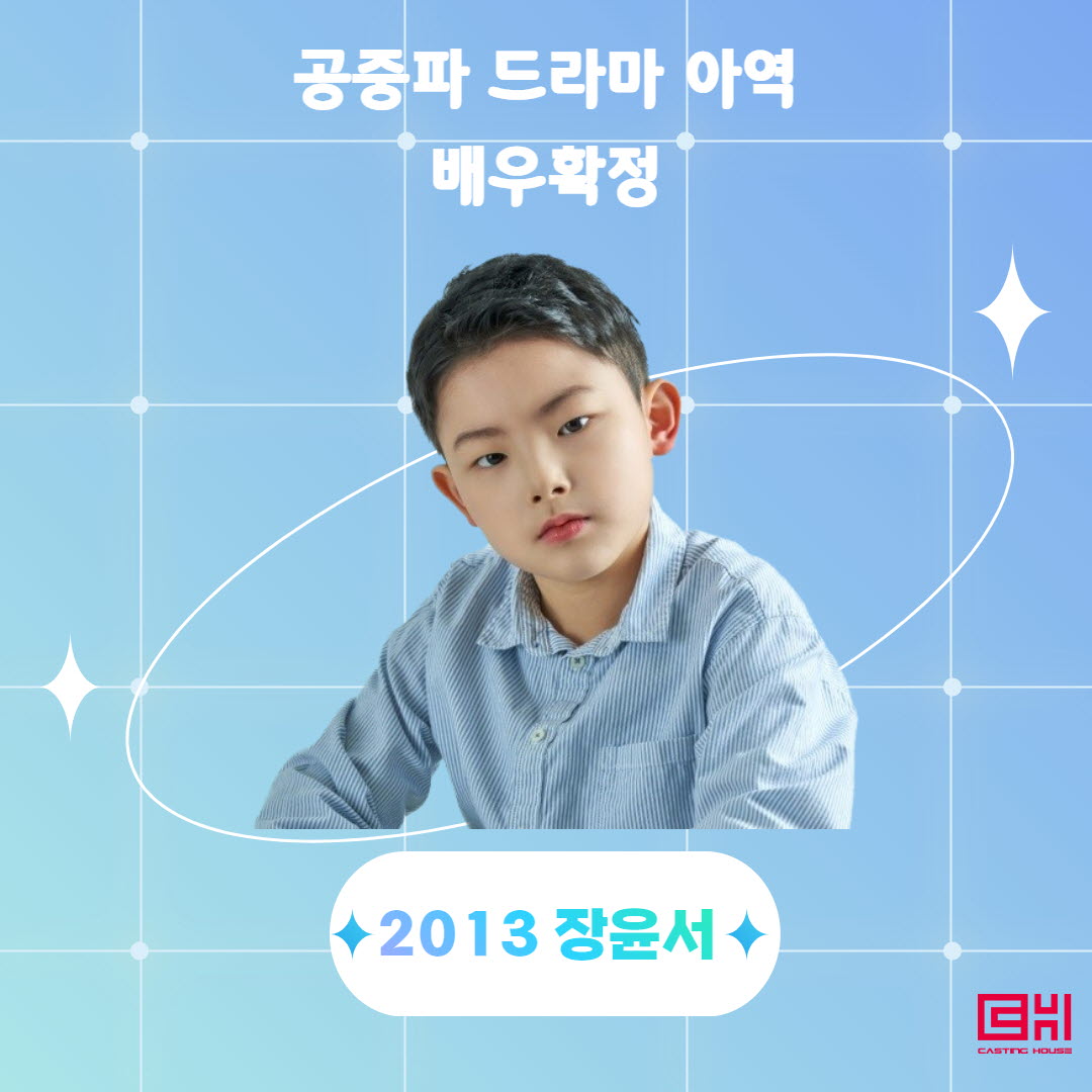공중파 드라마 주인공 아역배우 확정 