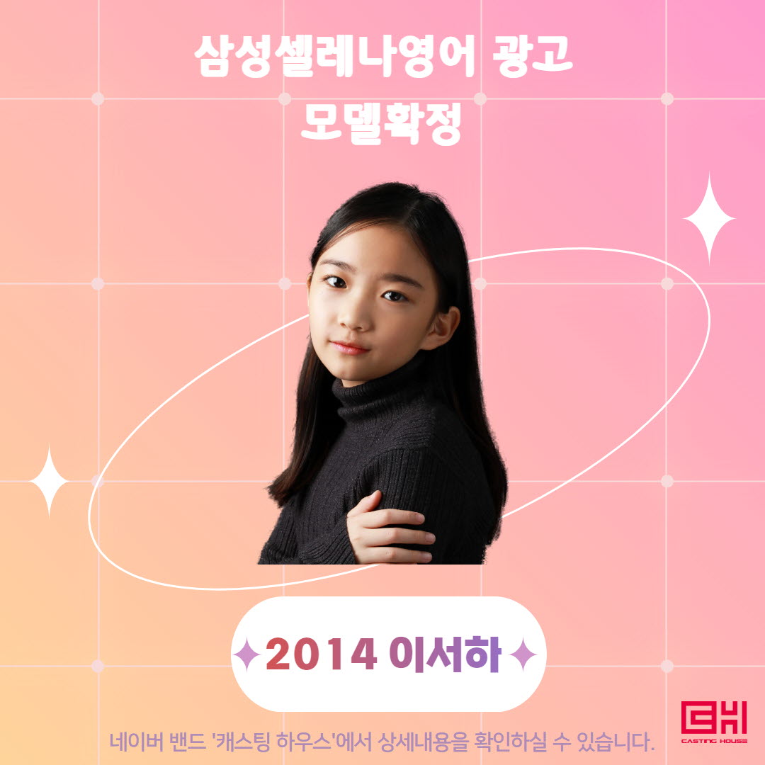 삼성셀레나영어 광고 모델 확정