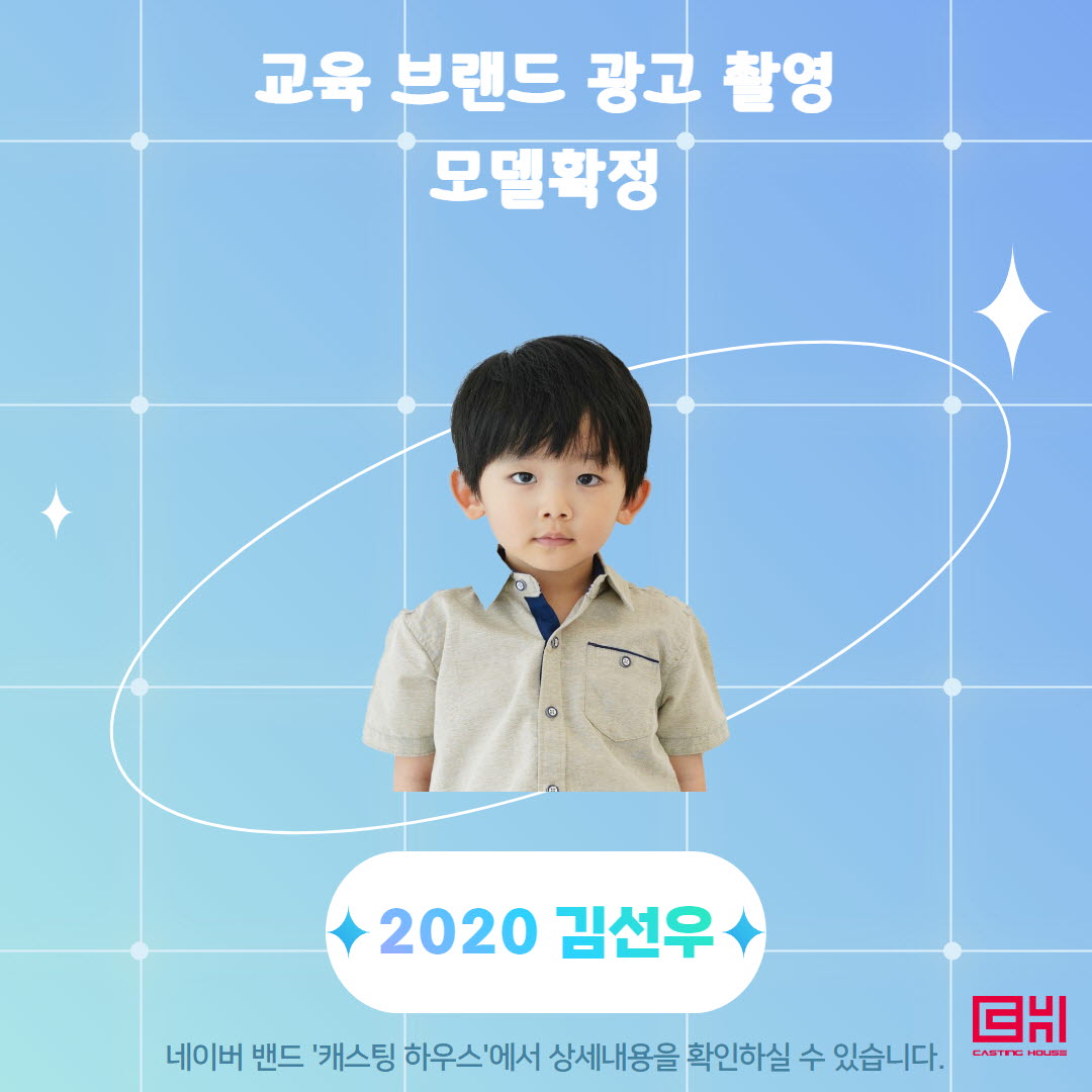 교육 브랜드 광고 촬영 모델 확정 