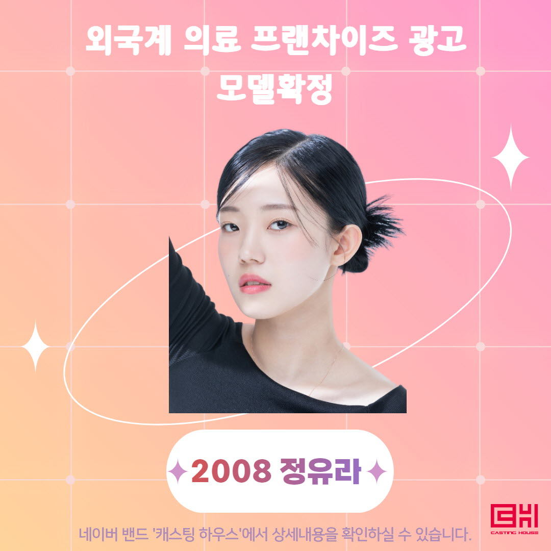 외국계 의료 프랜차이즈 광고 모델 확