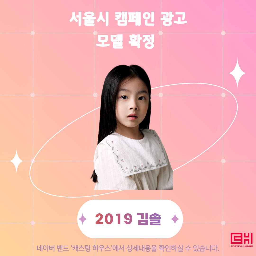 서울시 캠페인 광고 모델 확정 