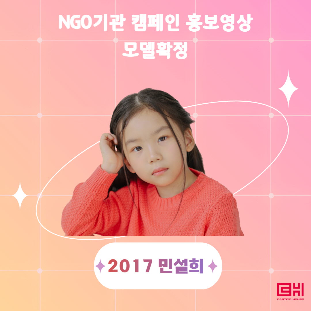 NGO기관 캠페인 홍보영상 모델 확정