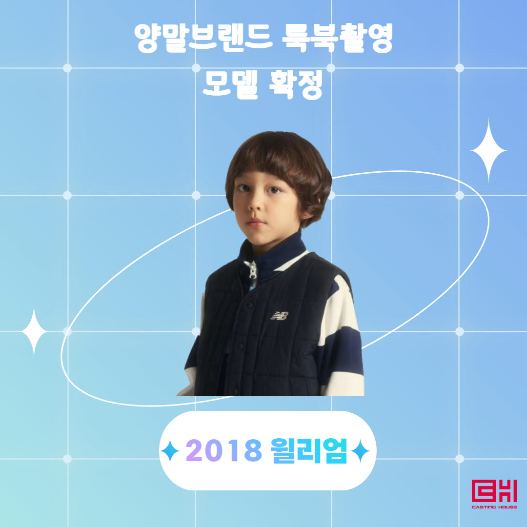 양말브랜드 룩북촬영 모델 확정