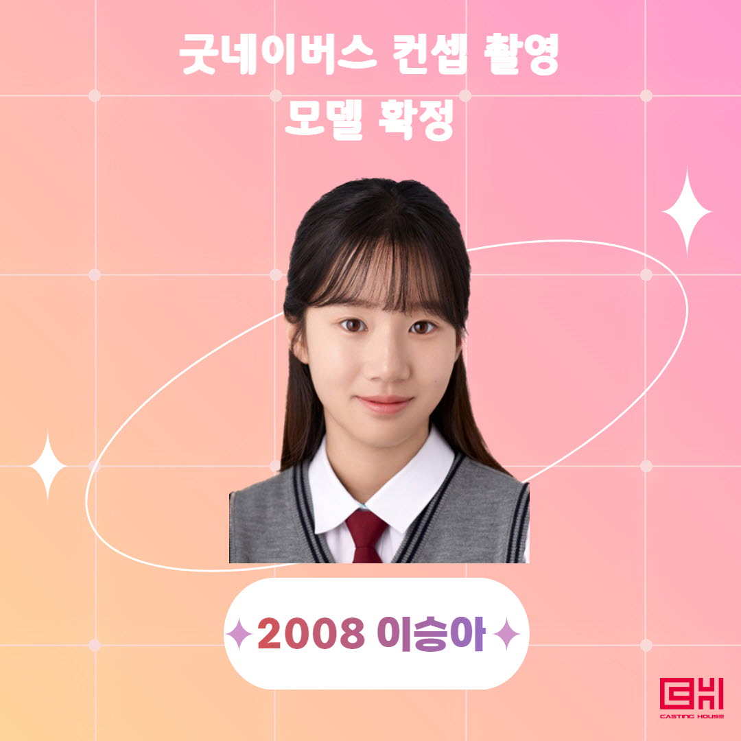 굿네이버스 컨셉 촬영 모델 확정