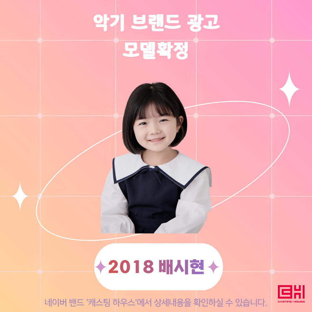 악기 브랜드 광고 모델 확정 