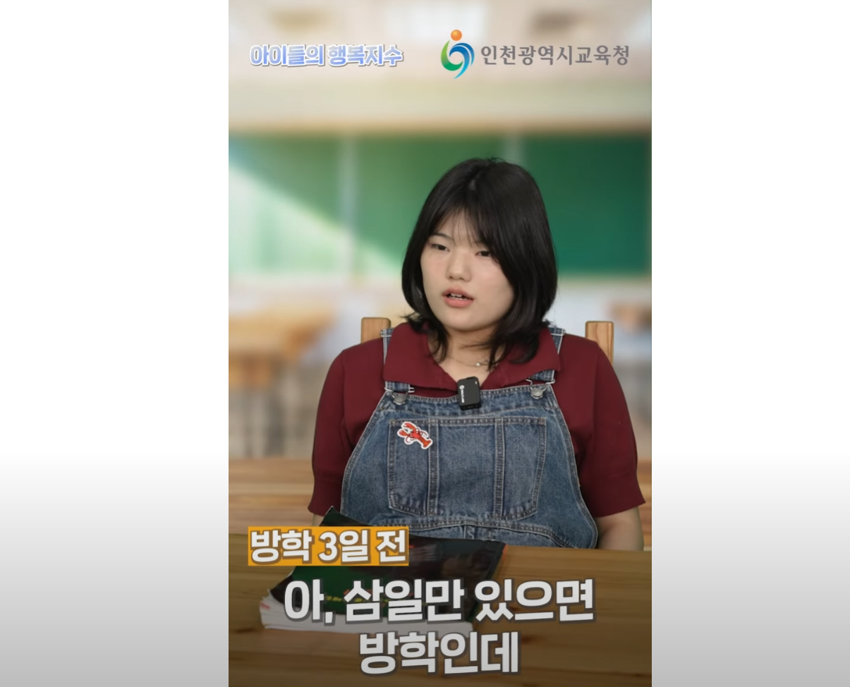 인천교육청 방학숙제 편 2