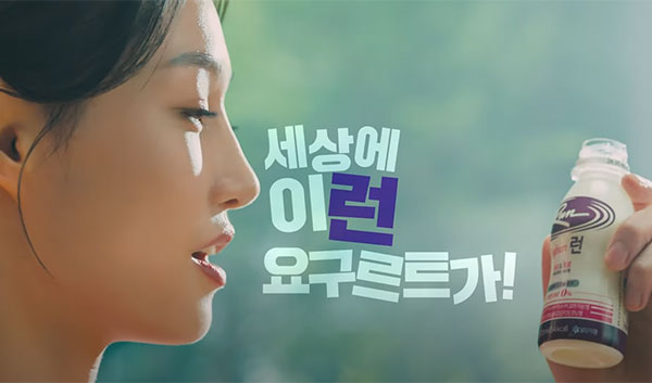 런 요구르트 광고 ON AIR