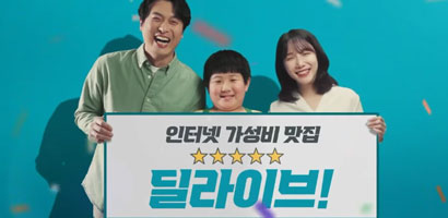 딜라이브 광고 촬영 결과물