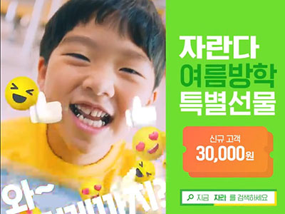 아이돌봄 어플리케이션 '자란다' 광고