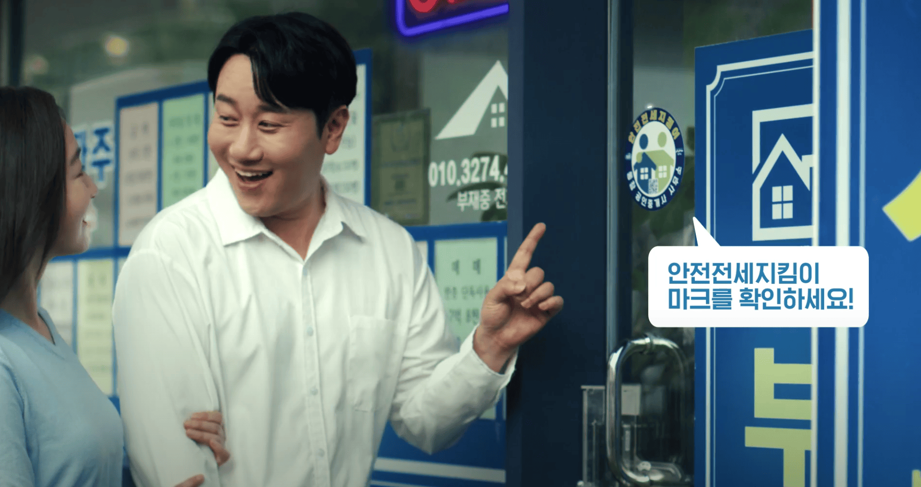 경기도 안전전세 프로젝트 공익광고