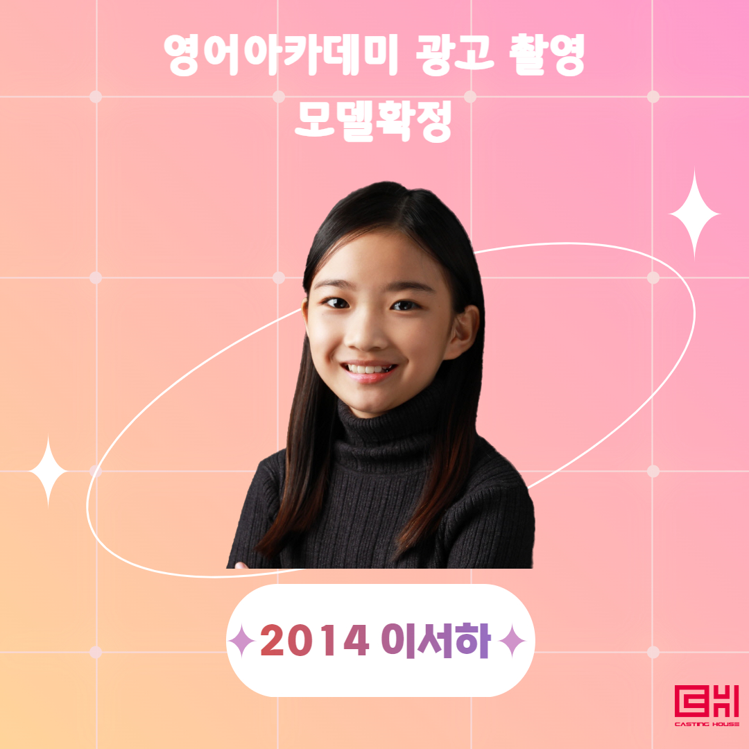 영어 전문 아카데미 광고 촬영 모델확