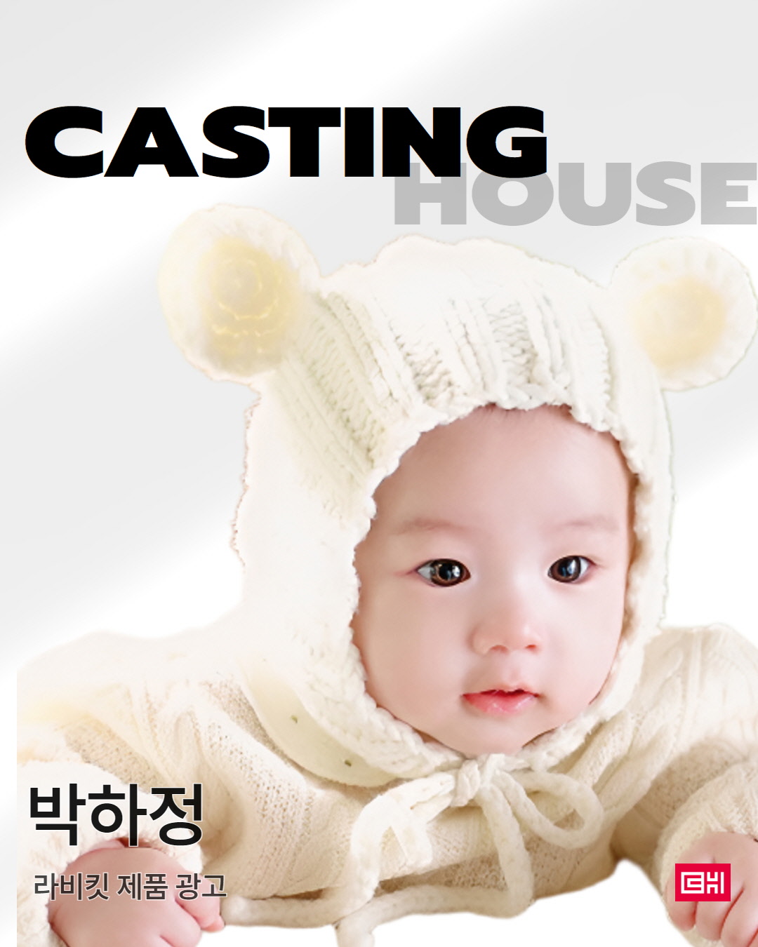 라비킷 제품광고