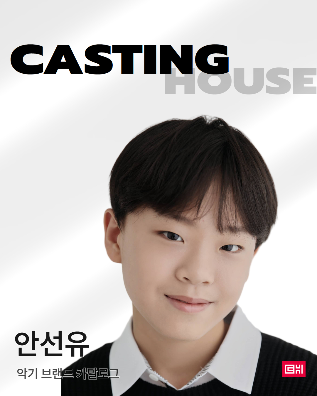 종합악기 브랜드 카탈로그 촬영 캐스팅