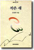 작은 새 - 창비 Changbi Publishers
