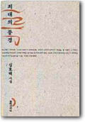 최대의 풍경 - 창비 Changbi Publishers