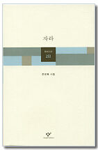 자라 - 창비 Changbi Publishers