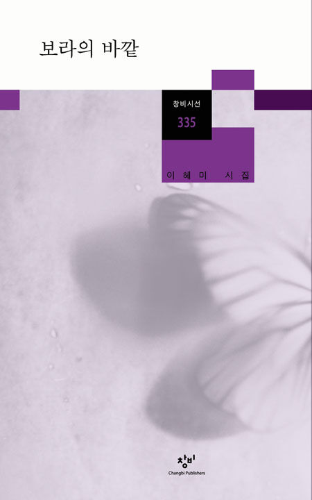 『보라의 바깥』 표지