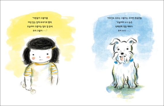 우리 누나, 우리 구름이_본문2