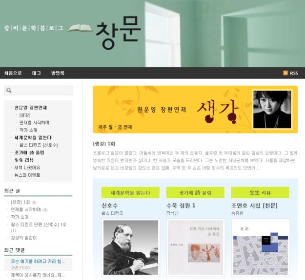 창비문학블로그 오픈 - 창비 Changbi Publishers