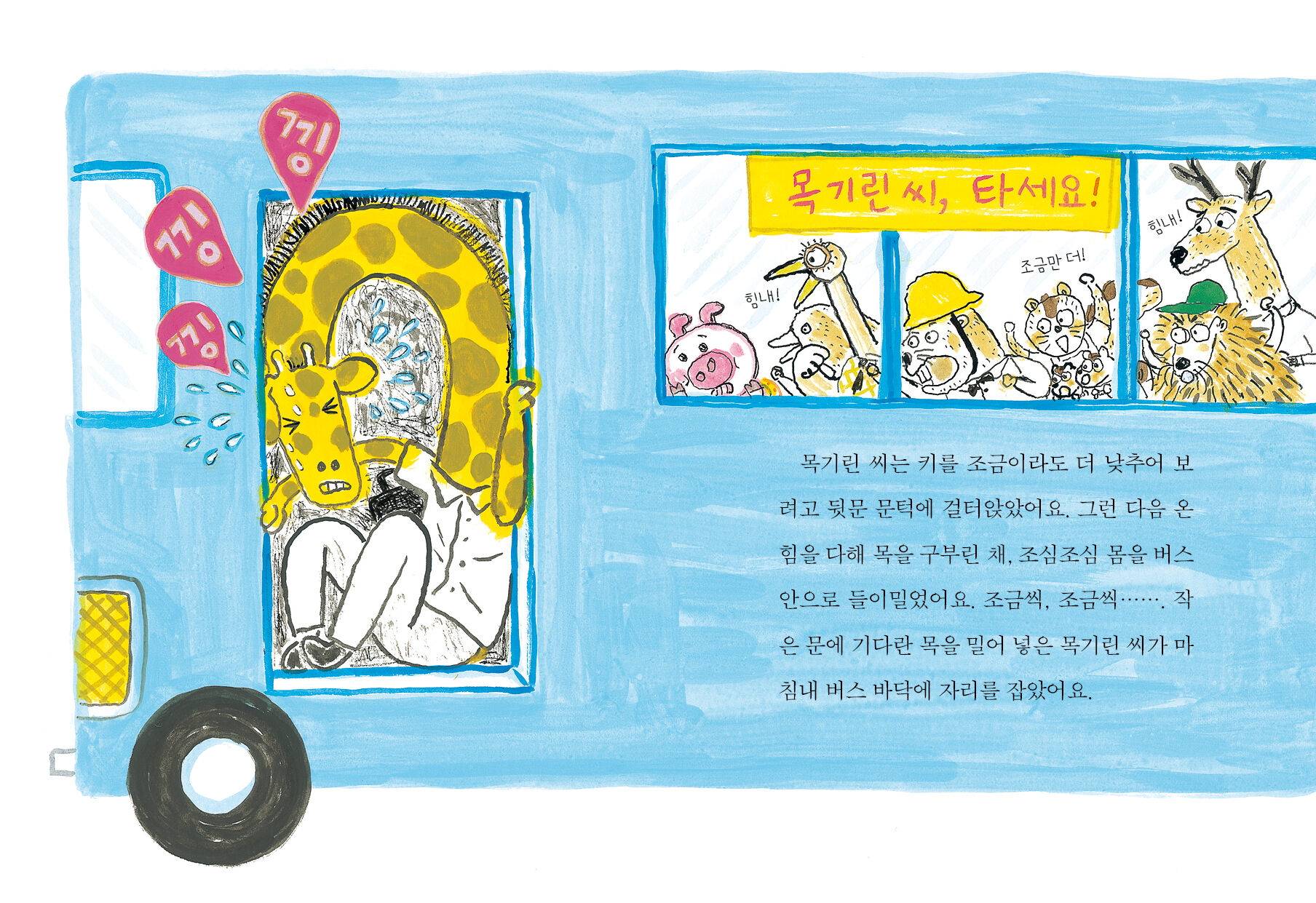 목기린씨 타세요 3