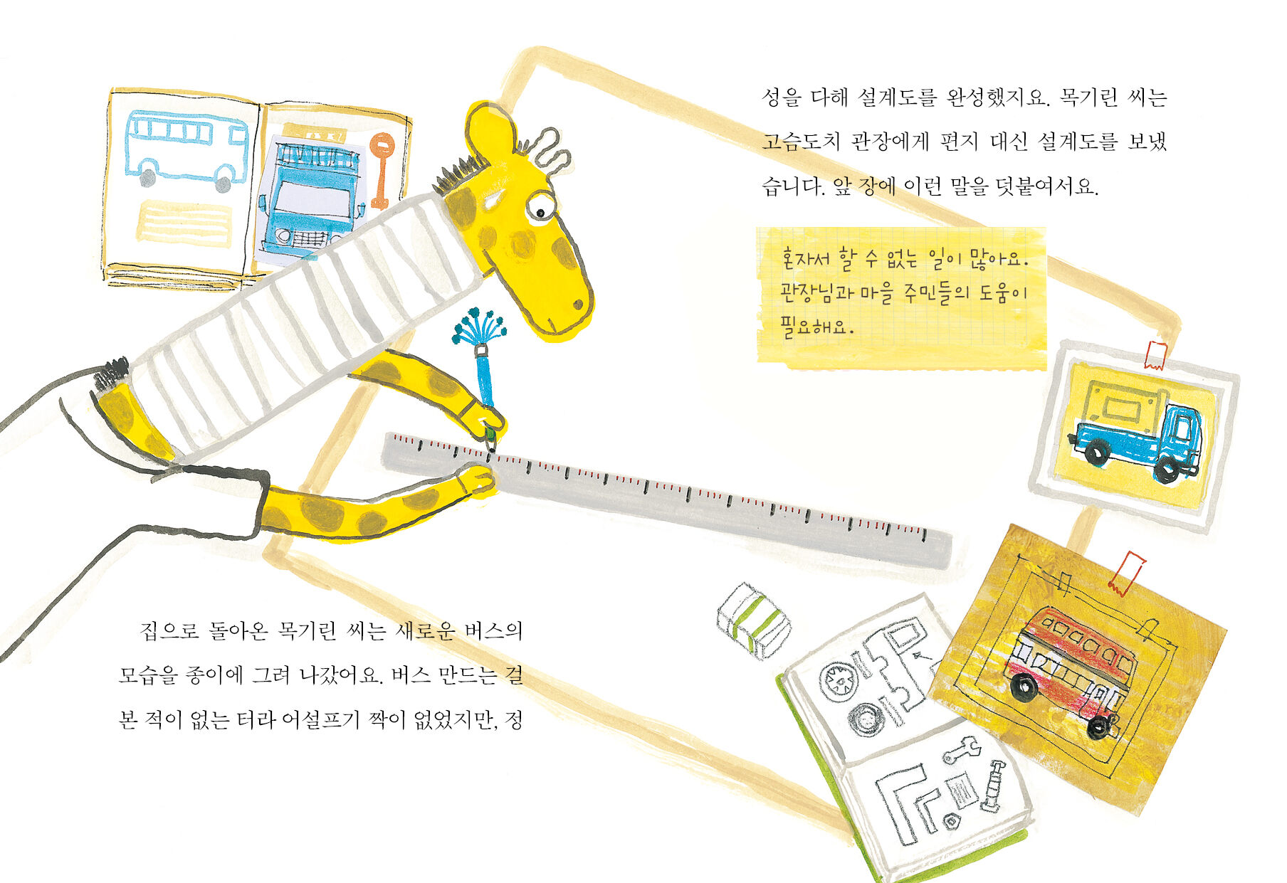 목기린씨 타세요 2