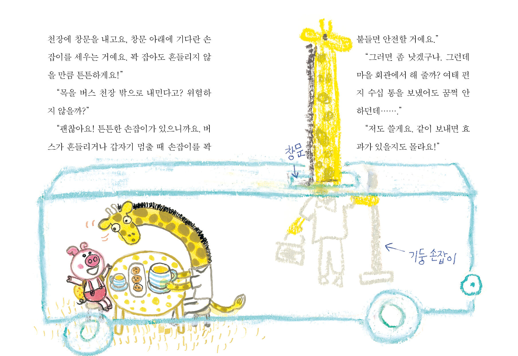 목기린씨 타세요 1