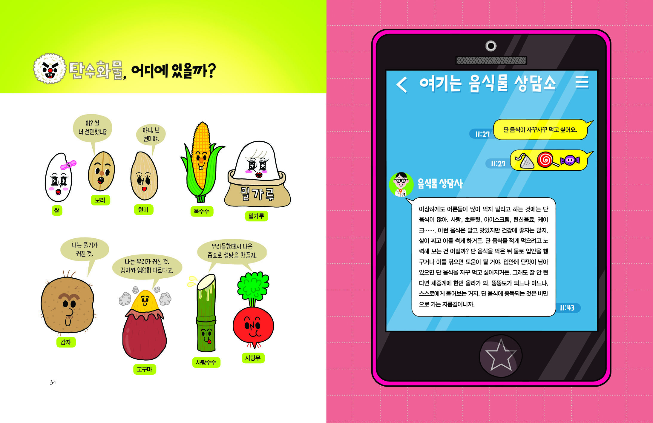 왜먹을까_본문6