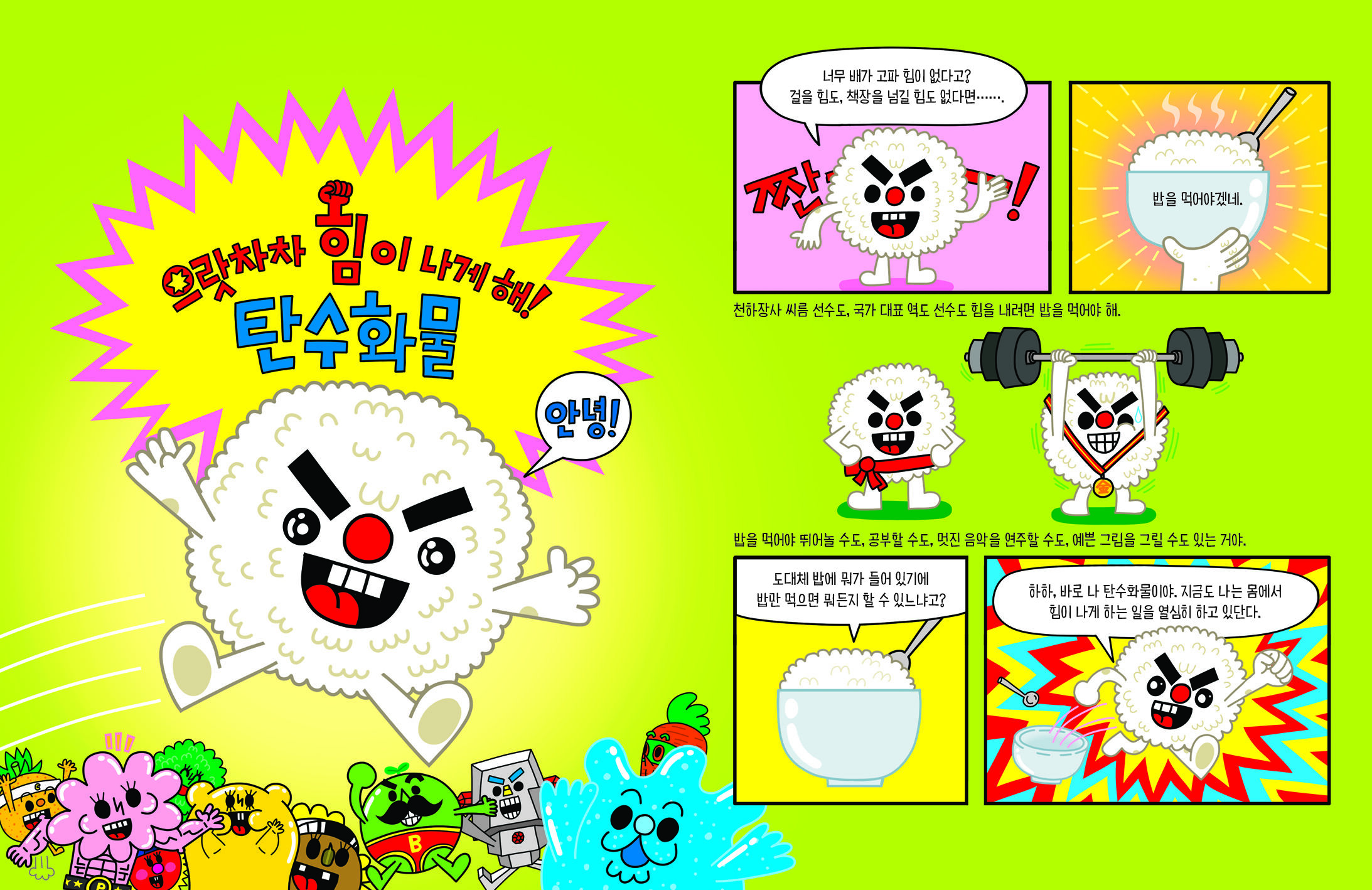 왜먹을까_본문1