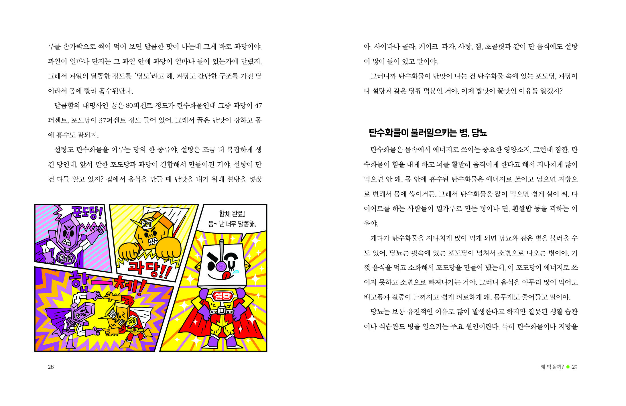 왜먹을까_본문2
