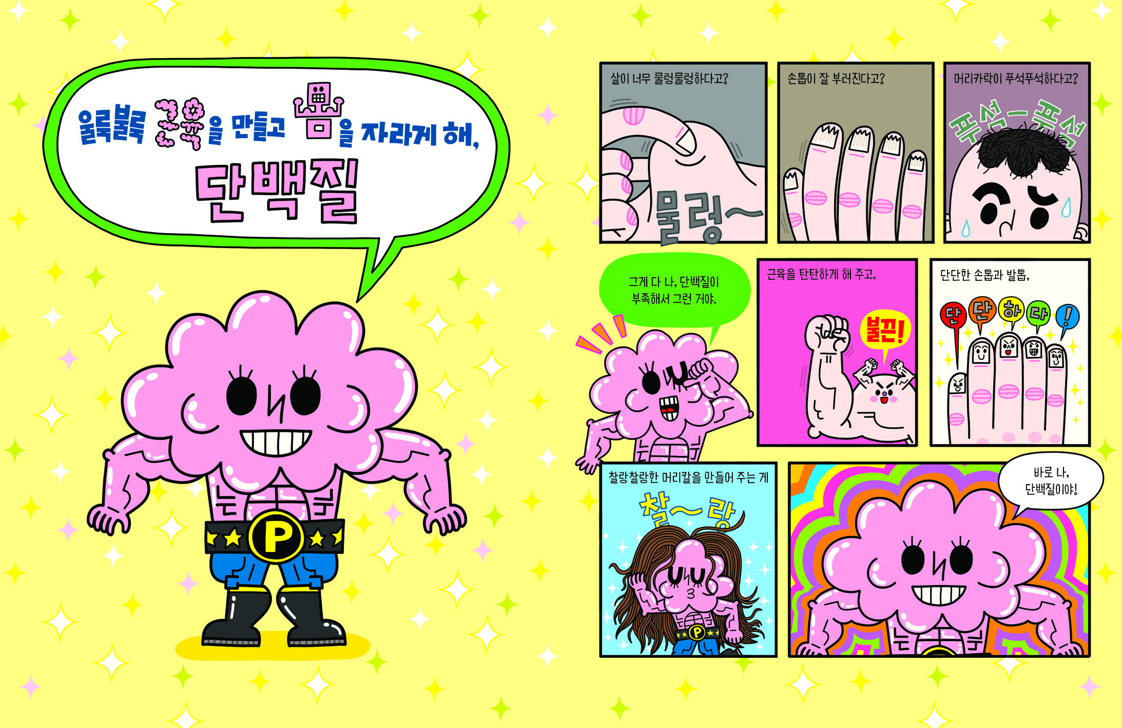 왜먹을까_본문4