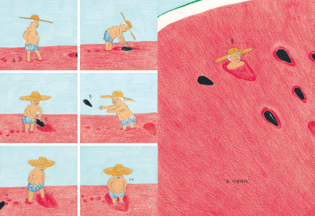 수박수영장_미리보기_6-7