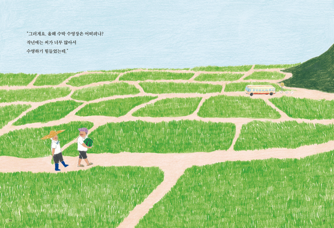 수박수영장_미리보기_10-11