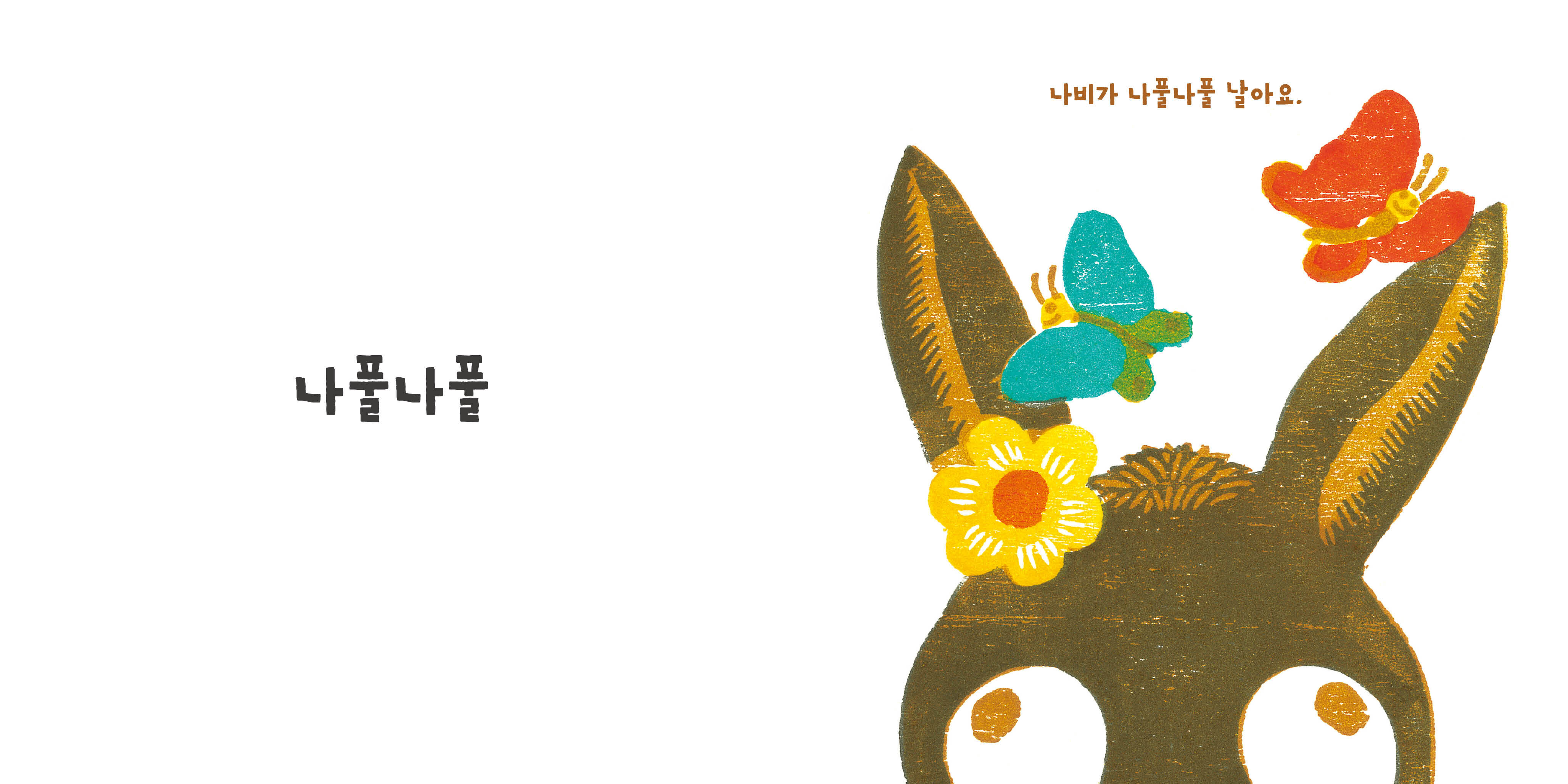02 꿈틀꿈틀-본문