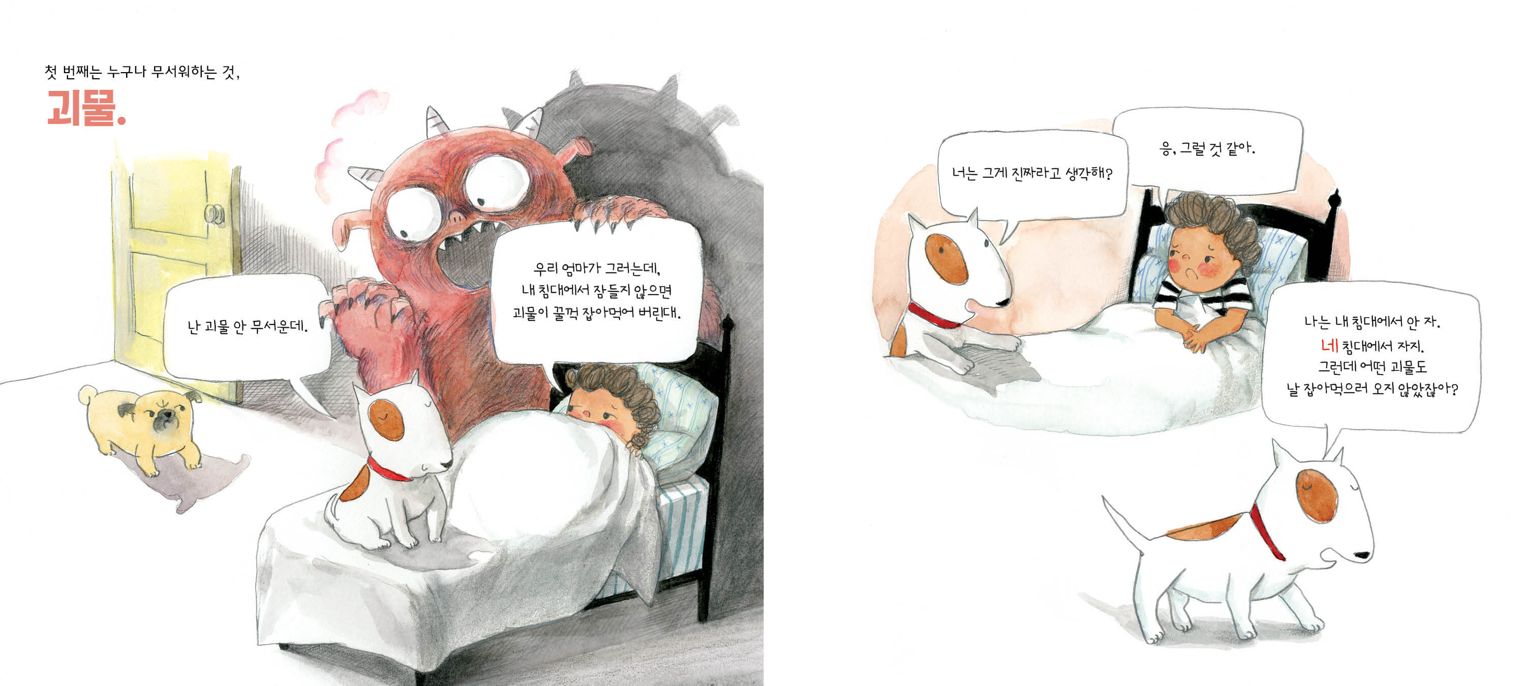 너무너무무서울때읽는책 미리보기1