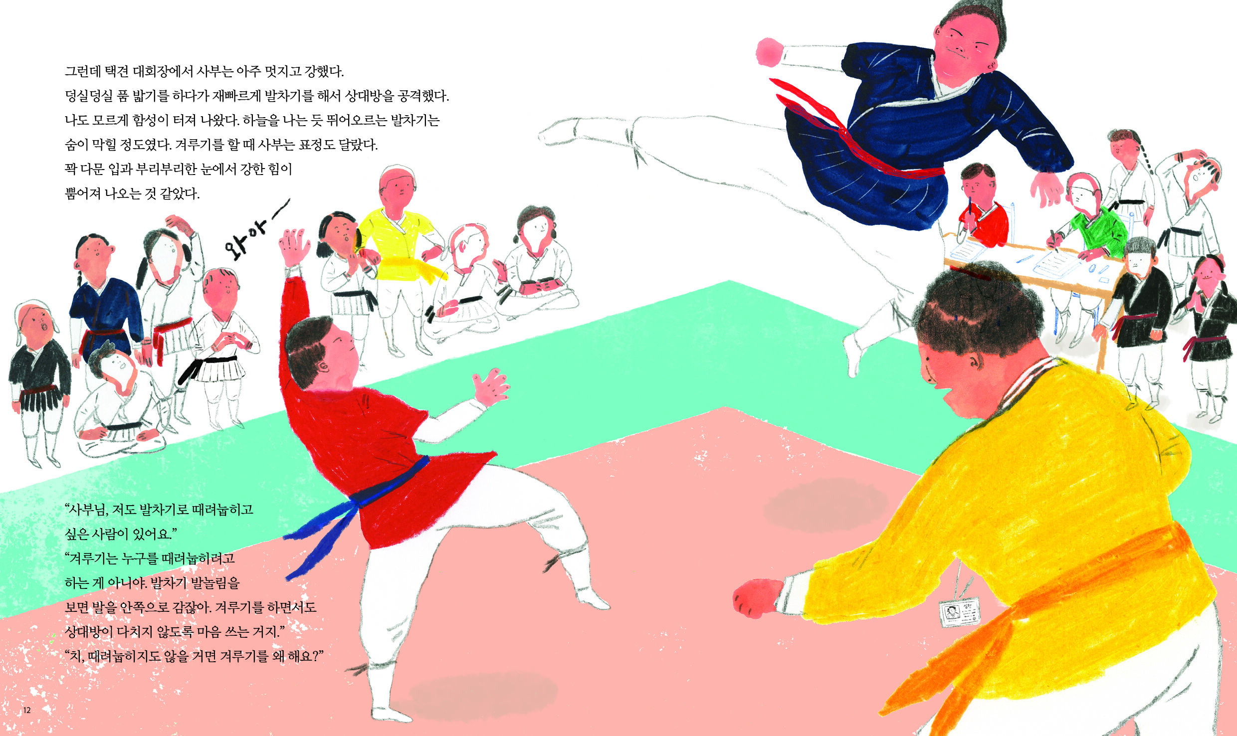 02택견사부@본문13