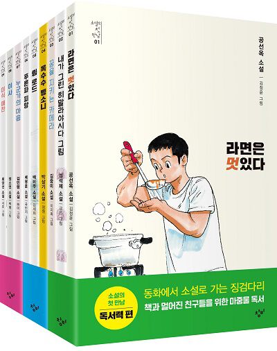 소설의 첫 만남 시리즈