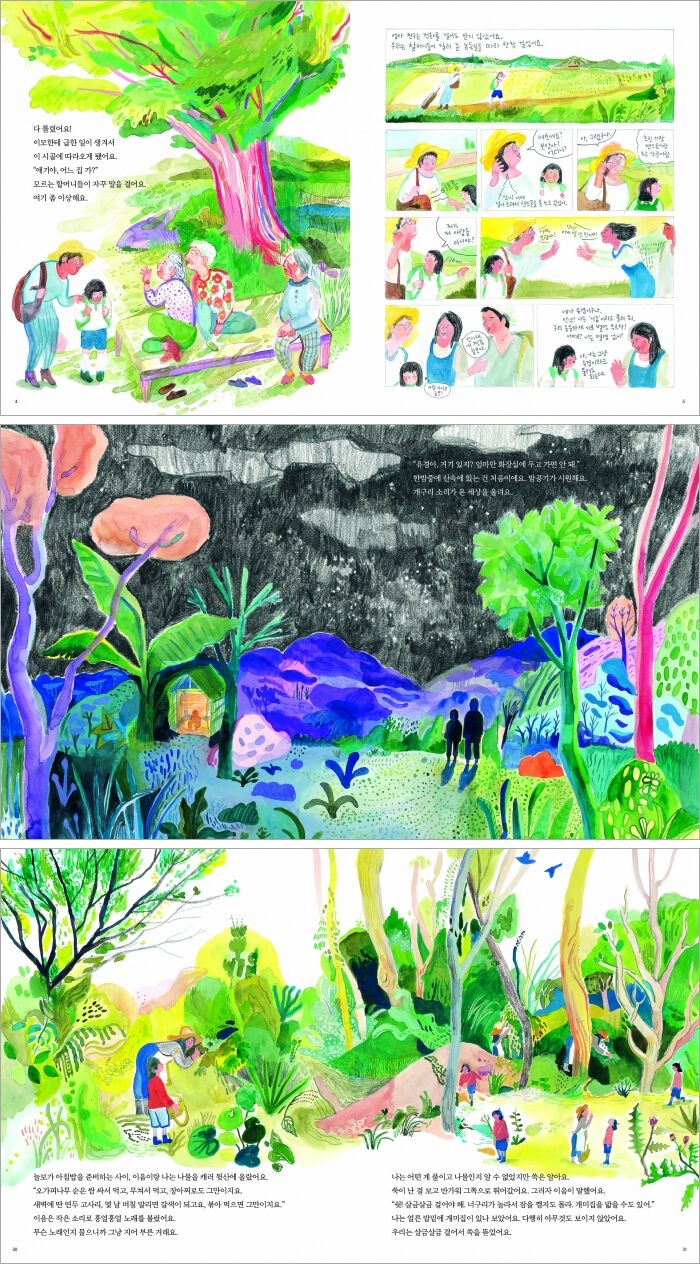 숲으로간사람들_미리보기