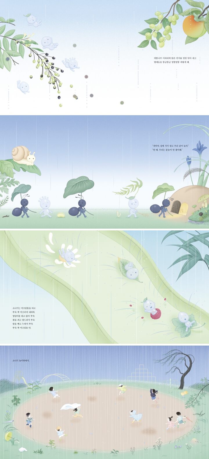 소나기 놀이터 미리보기 이미지