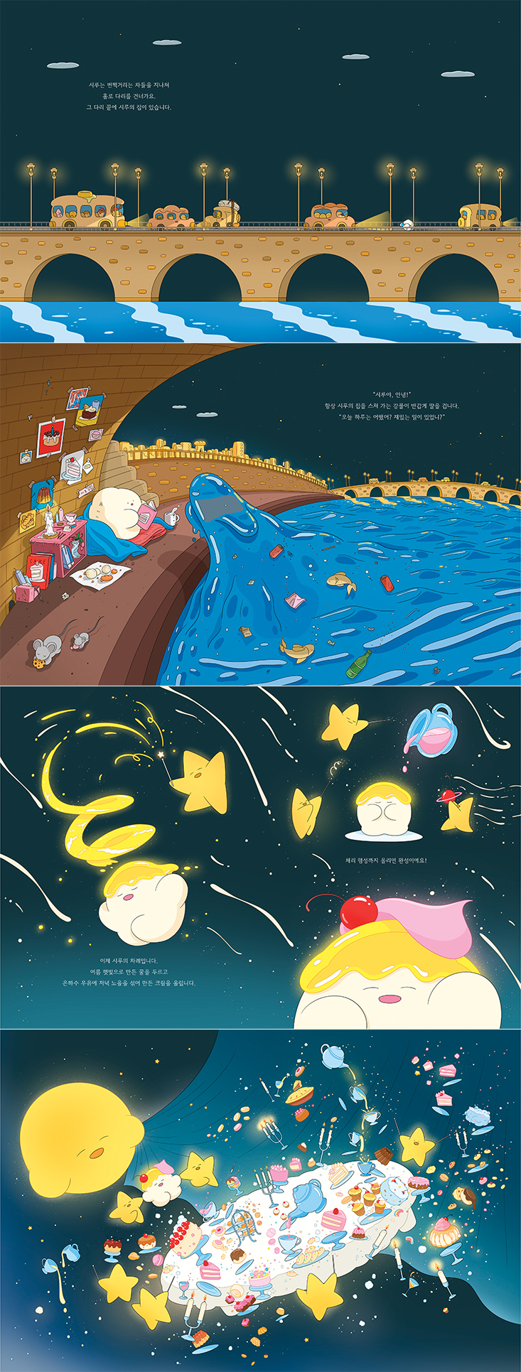 시루의 밤