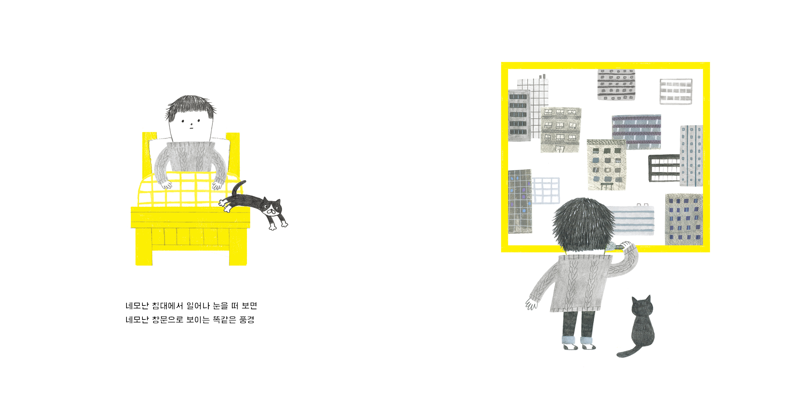 네모의 꿈_본문1