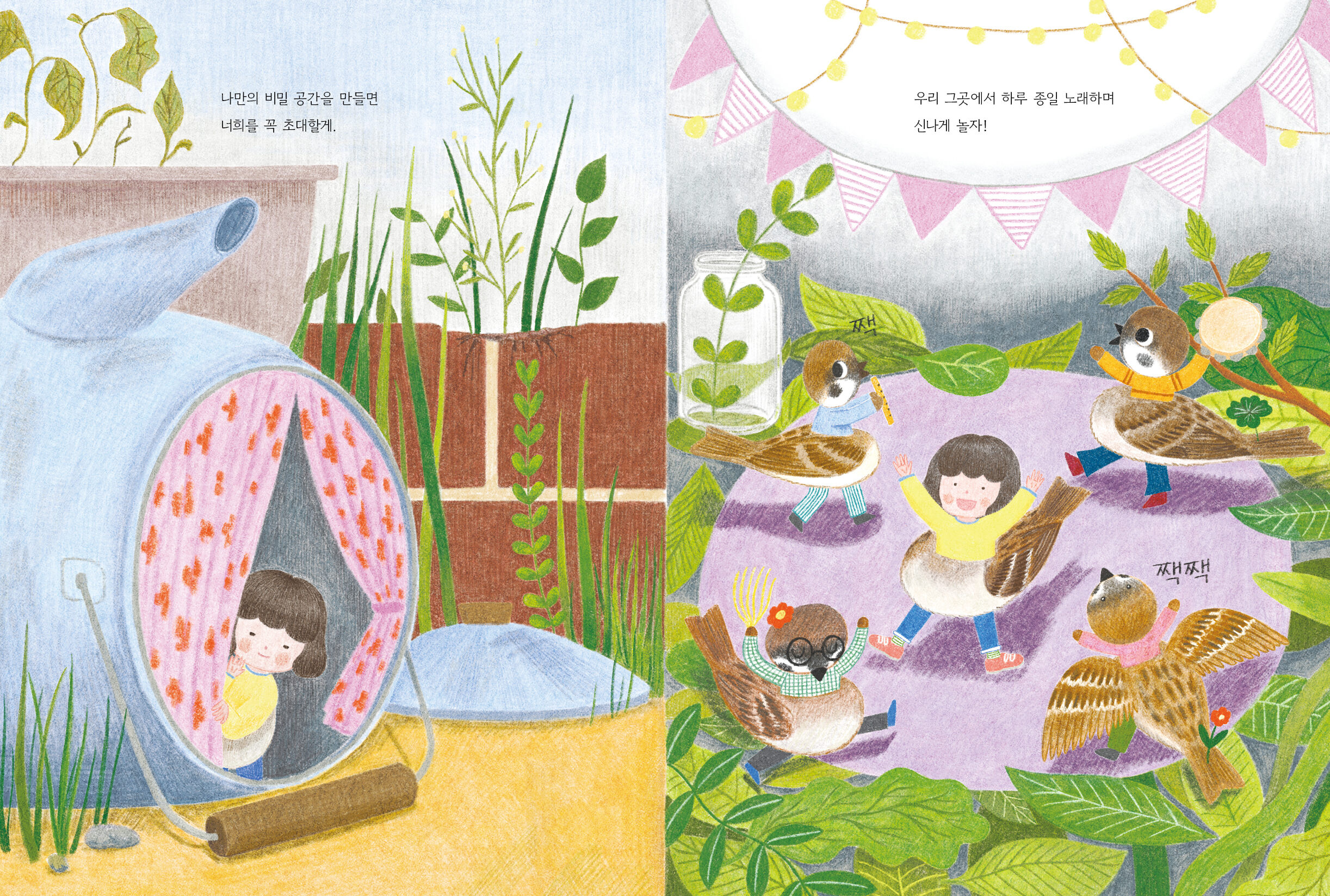 참새를따라가면_본문4